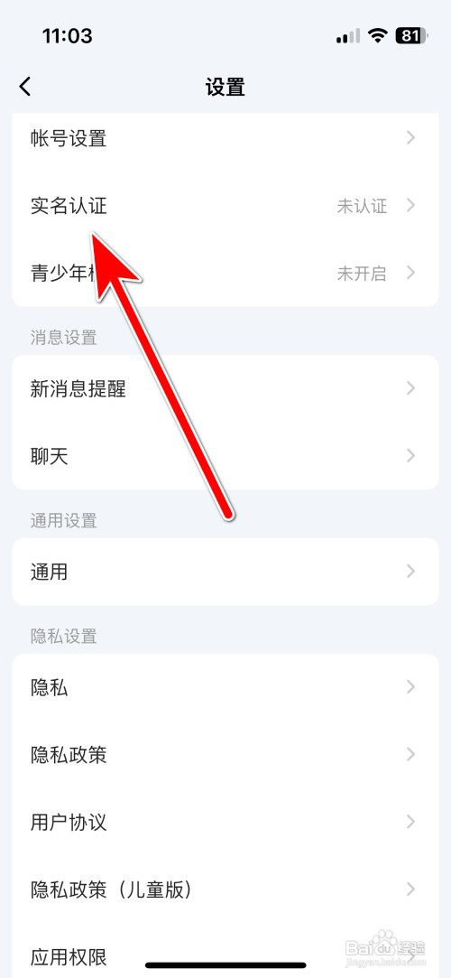 口信如何进行实名认证