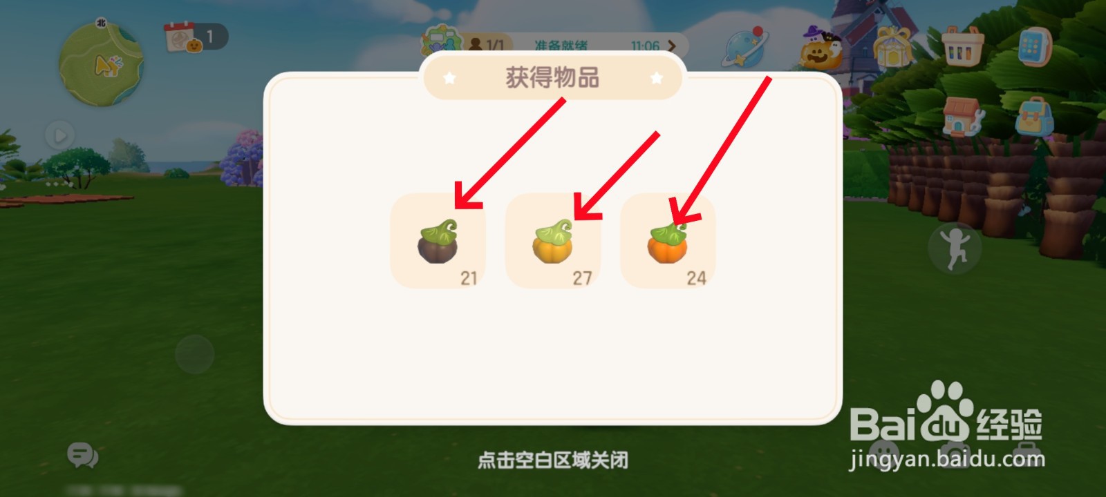 心动小镇奇灵南瓜怎么获得