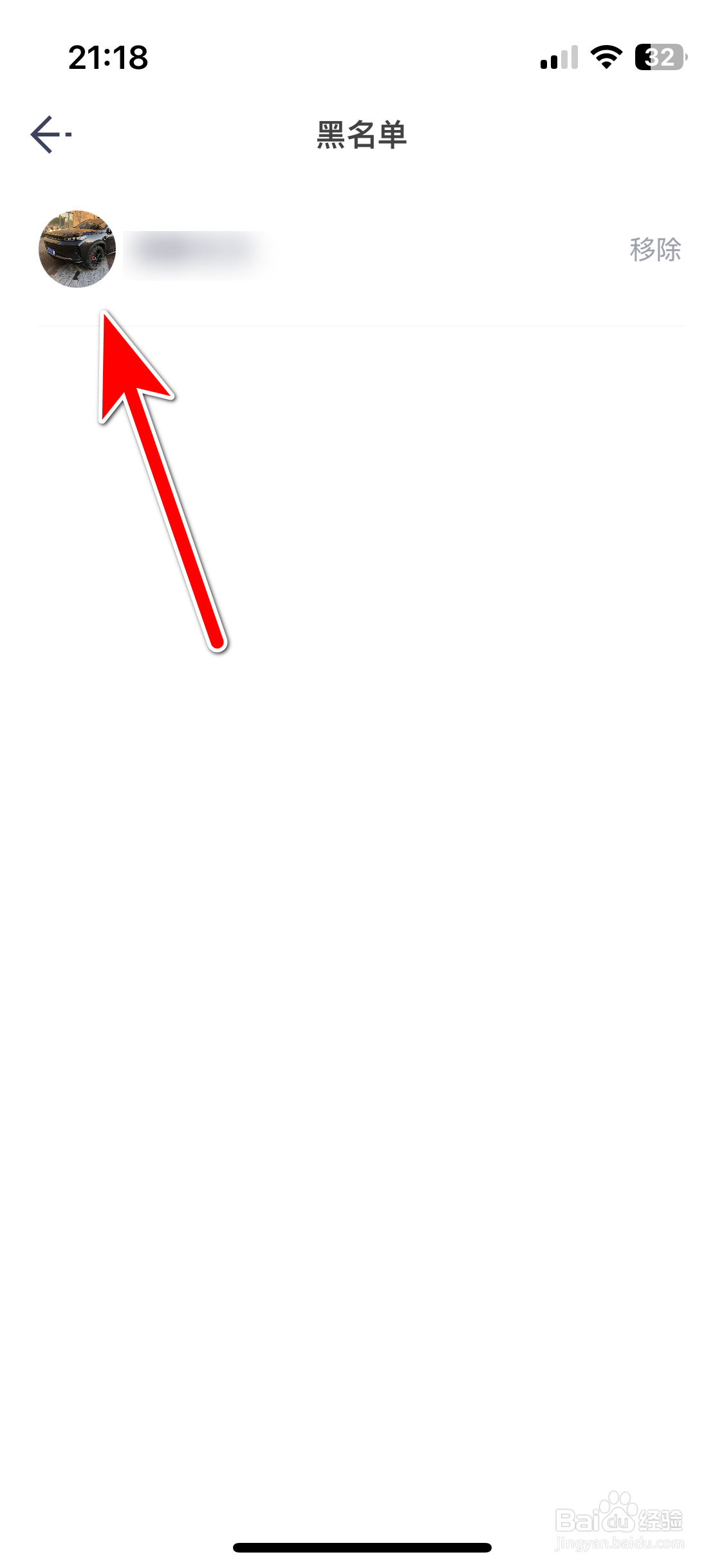 Hi星途如何查看我的黑名单列表