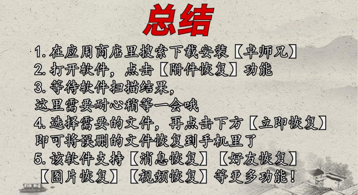 怎么恢复删掉的手机文件