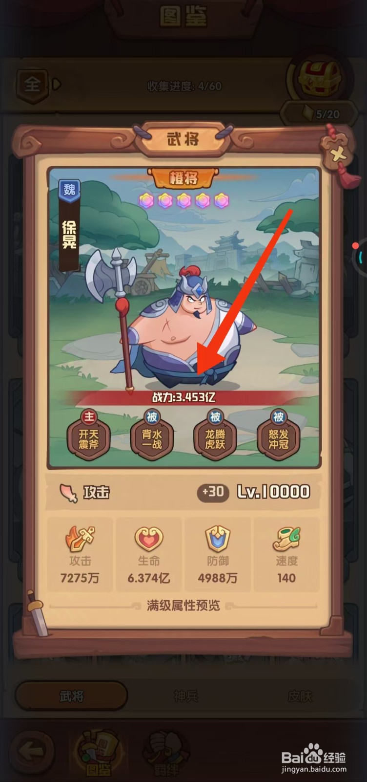 守护之境如何查看徐晃的【战力】