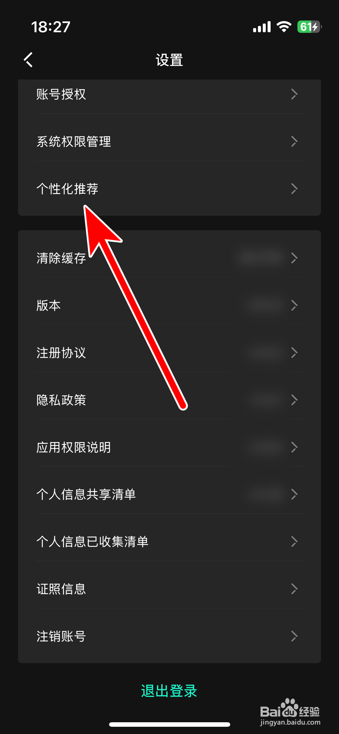LynkCo如何开启个性化推荐功能