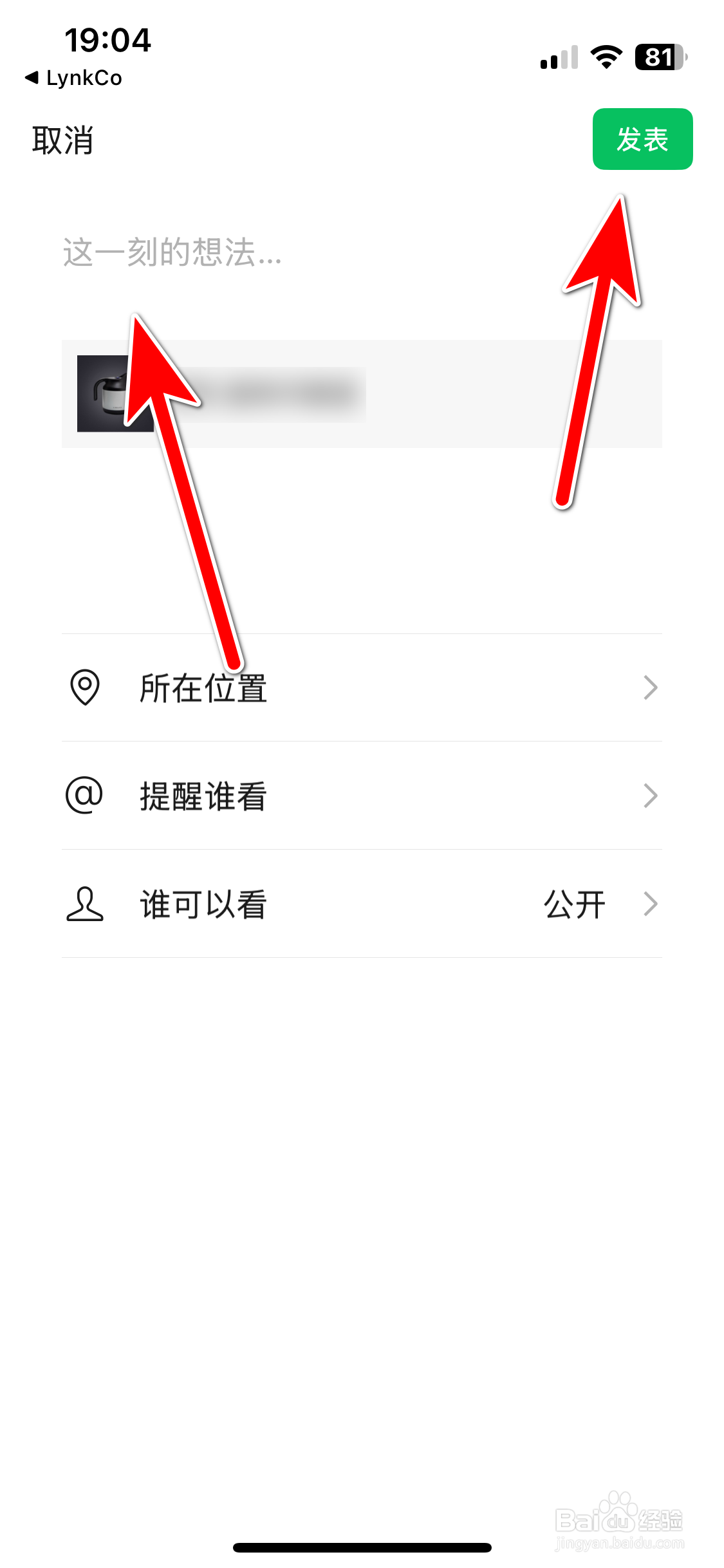 LynkCo如何分享商品到微信朋友圈