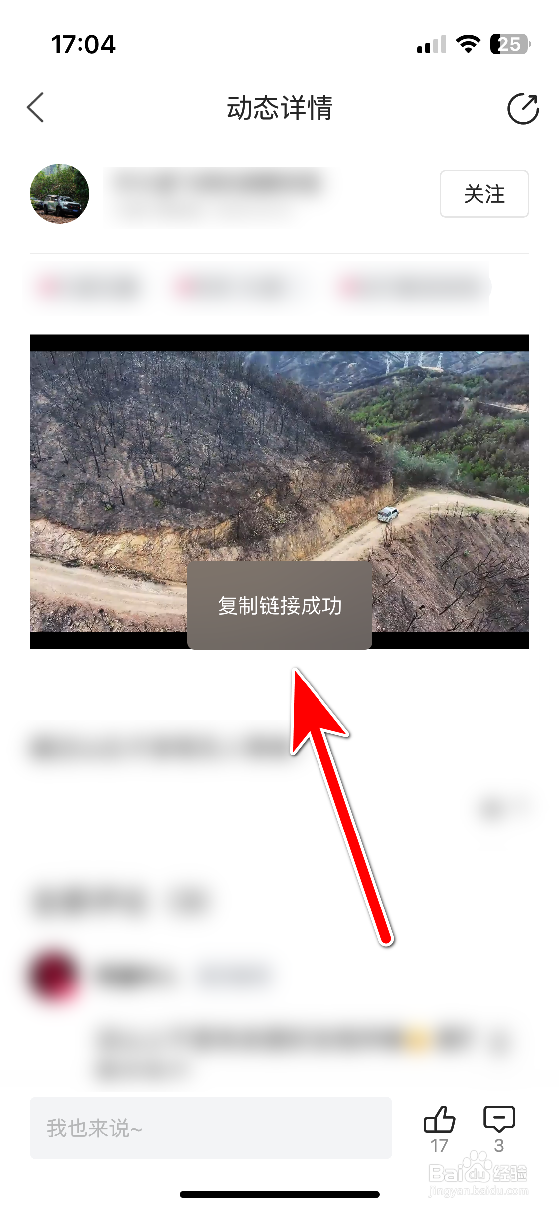 江铃大道如何复制动态的链接