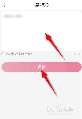 点淘怎么修改昵称