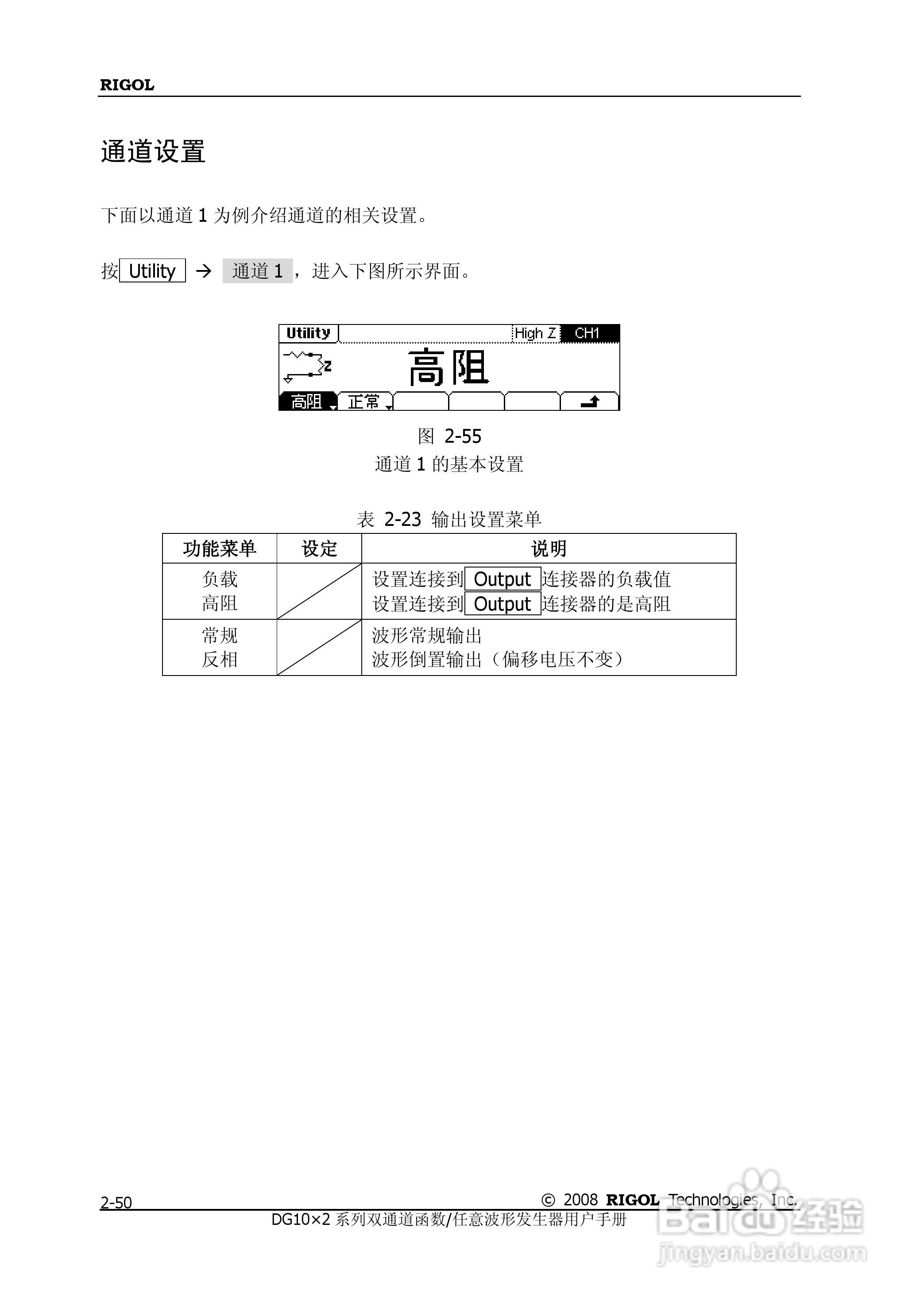 DG1012函数/任意波形发生器使用说明书:[8]