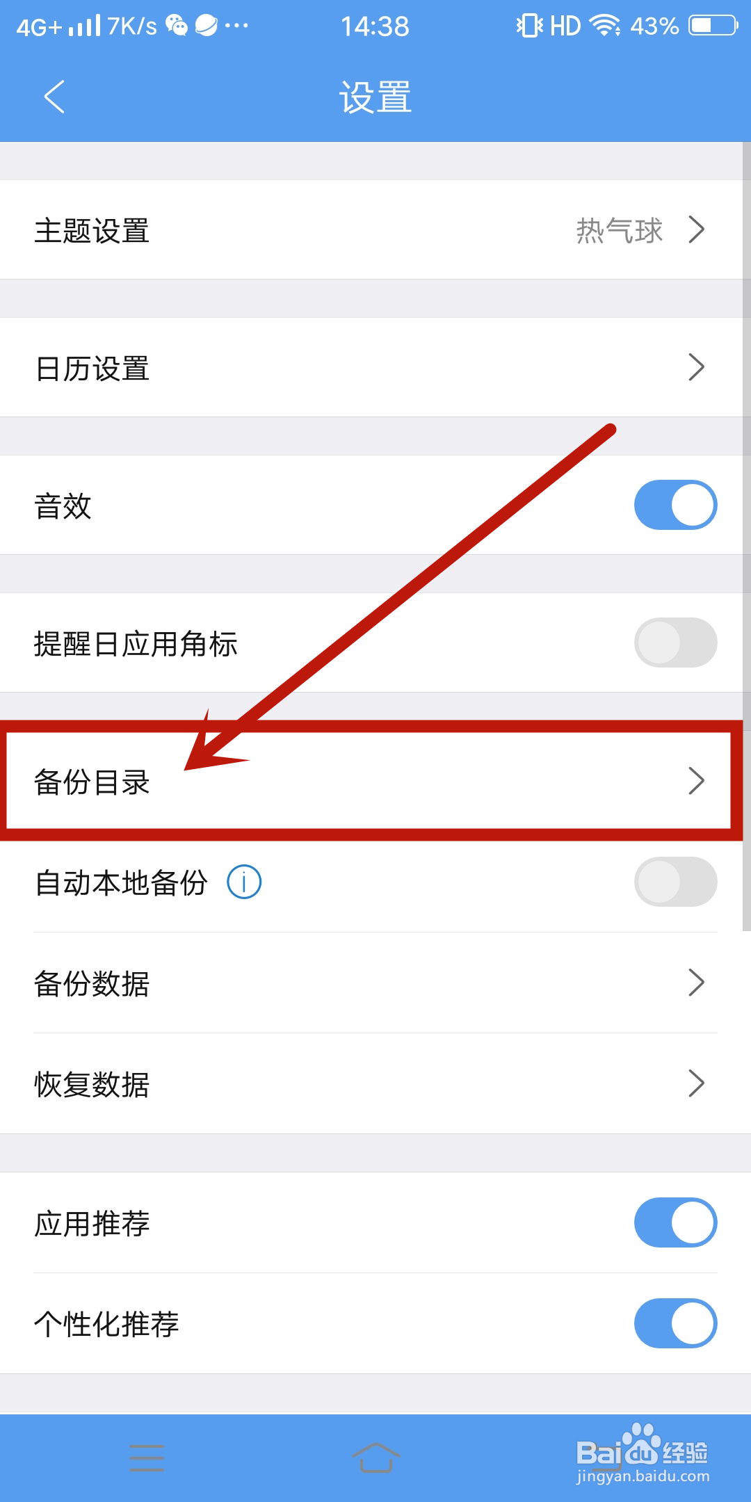备份目录如何在《最美日历》APP中设置?
