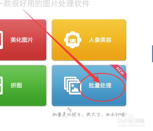 美图秀秀怎样批量修改图片尺寸