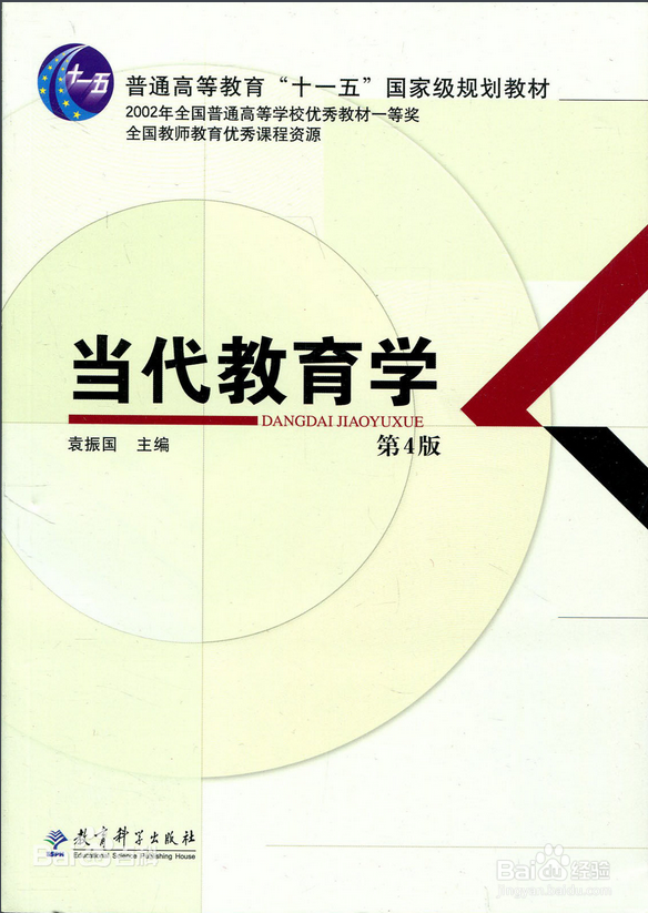 2017年东南大学学习科学中心考研专业课参考书