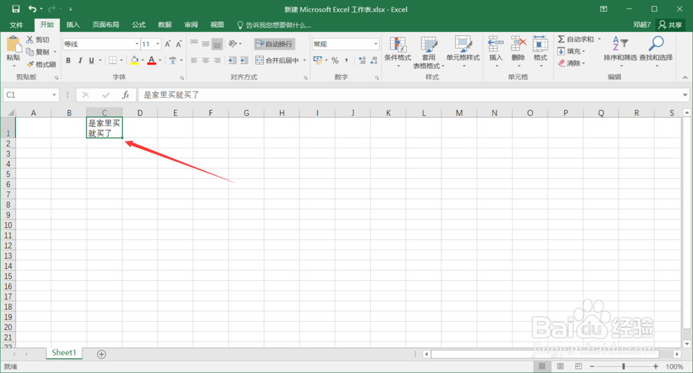 Excel中单元格如何自动换行？