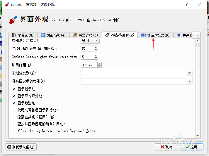 calibre封面浏览器怎么关闭显示倒影