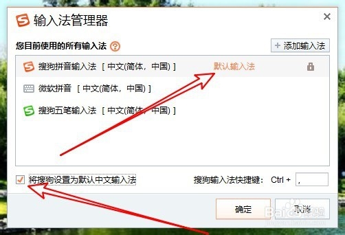 联想ThinkPad怎么设置搜狗拼音输入为默认输入法