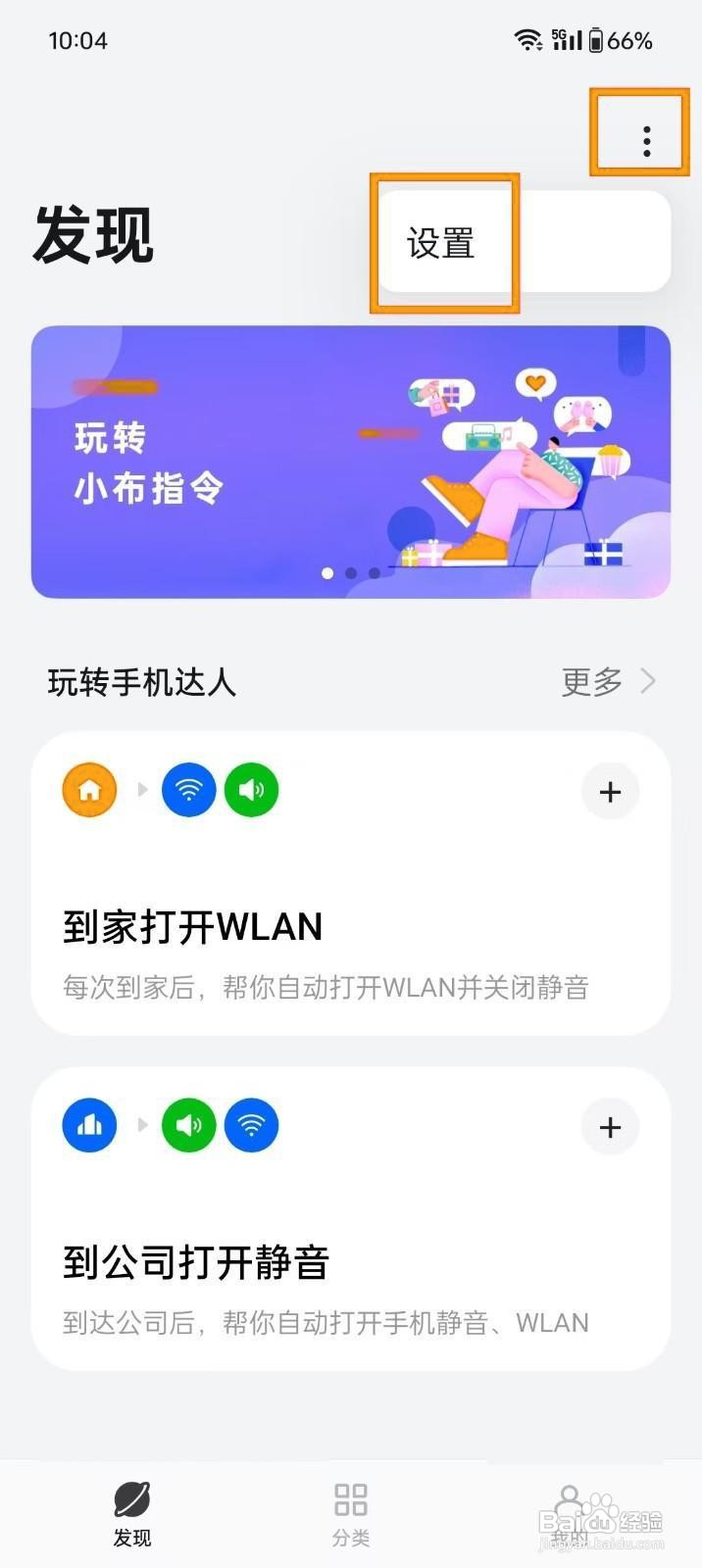 如何《小布指令》开启静默通知功能?