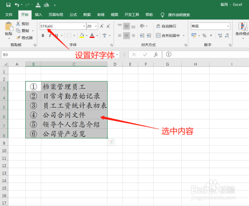 Excel如何做文件夹上贴的标签