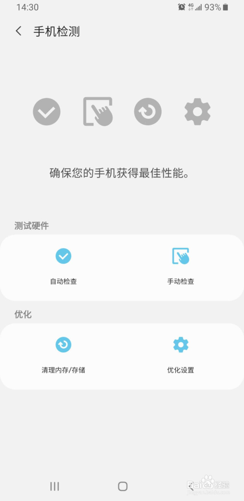 如何检查三星手机的硬件是否正常