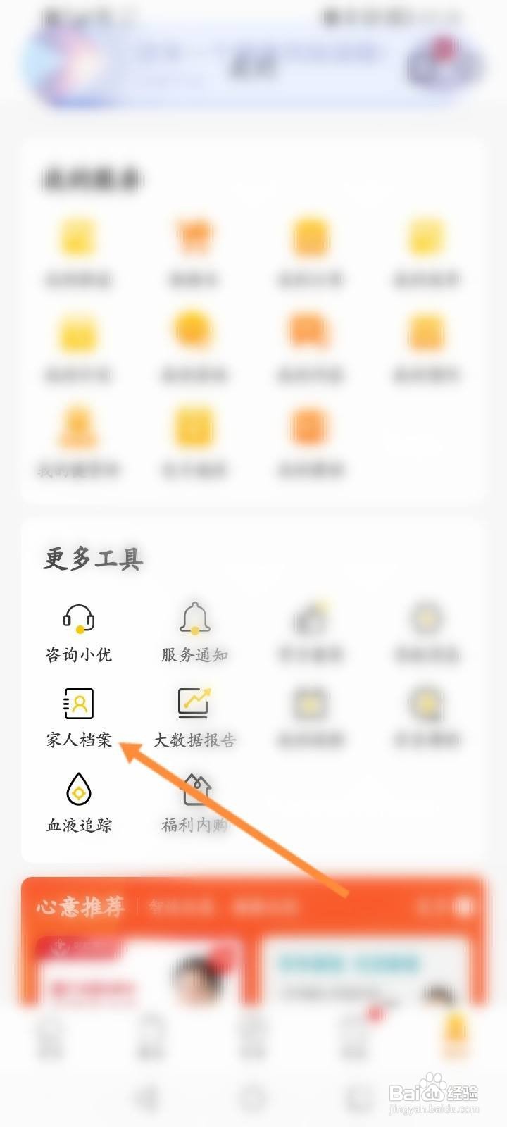 优健康软件中怎么获取并查看体检报告？