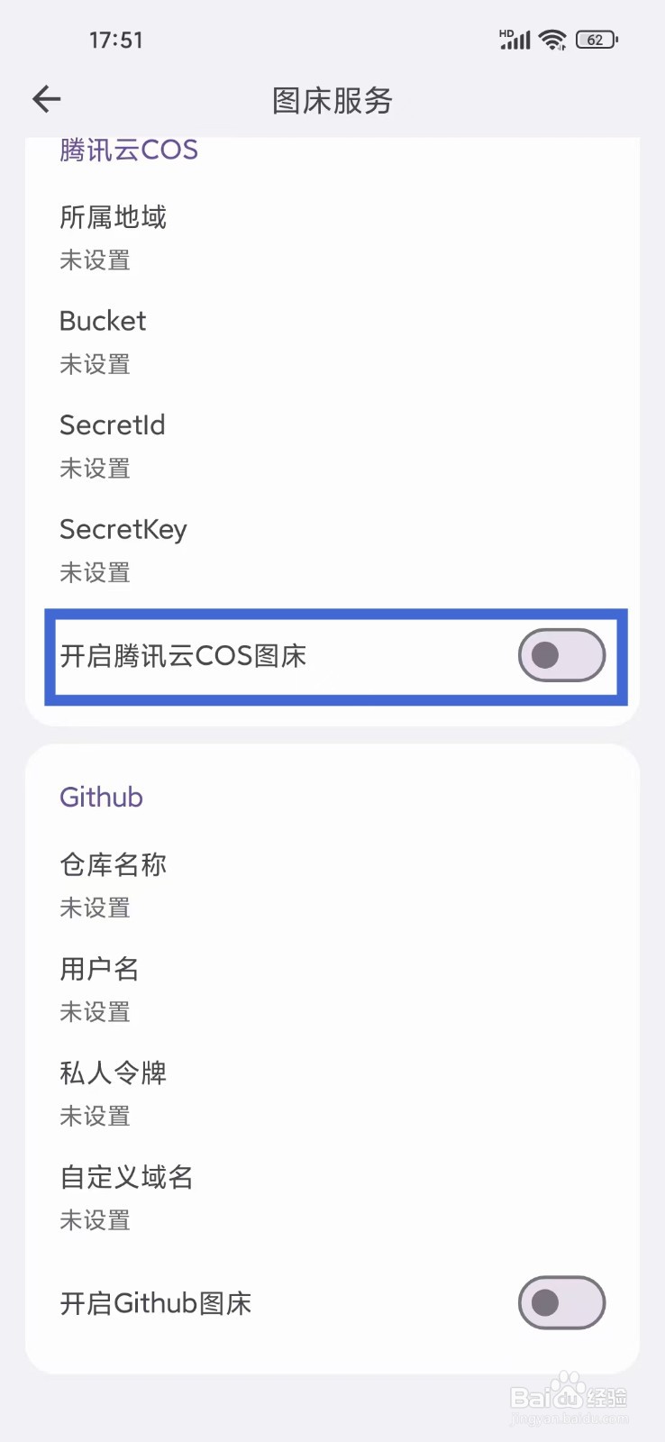 《知拾笔记》如何开启腾讯云COS图床