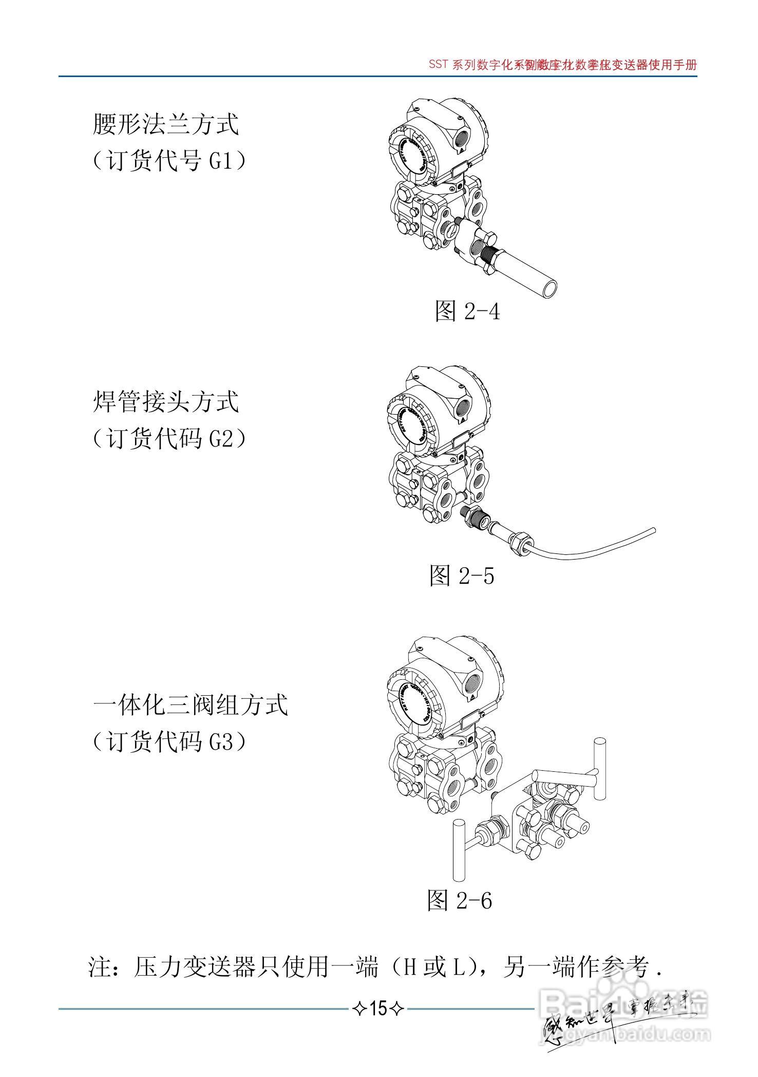 伟岸SST数字化智能压力差压变送器说明书:[2]