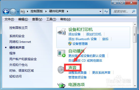 Win7系统插上耳机，没有声音怎么办