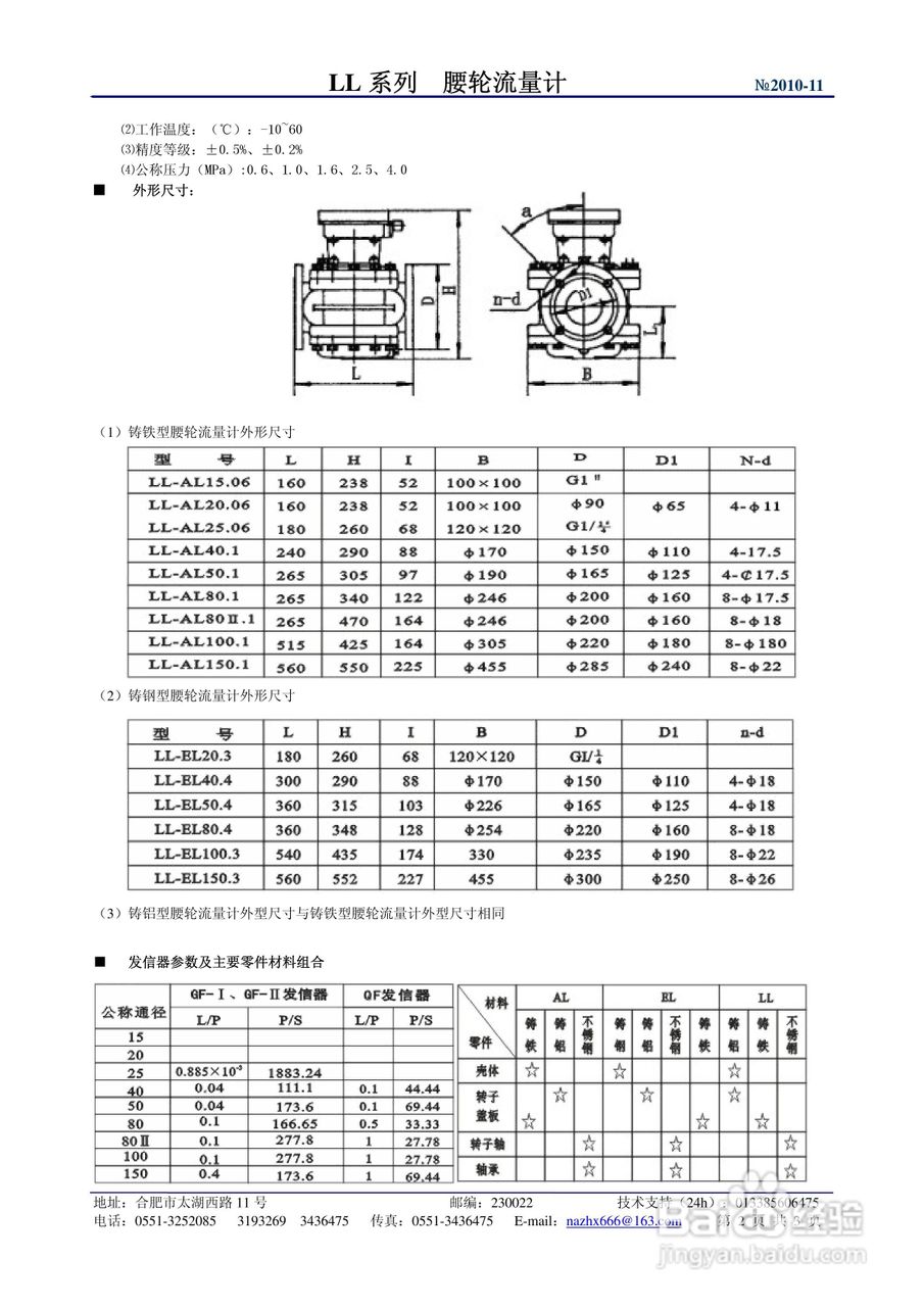 WXFS-微型流量传感器说明书:[2]