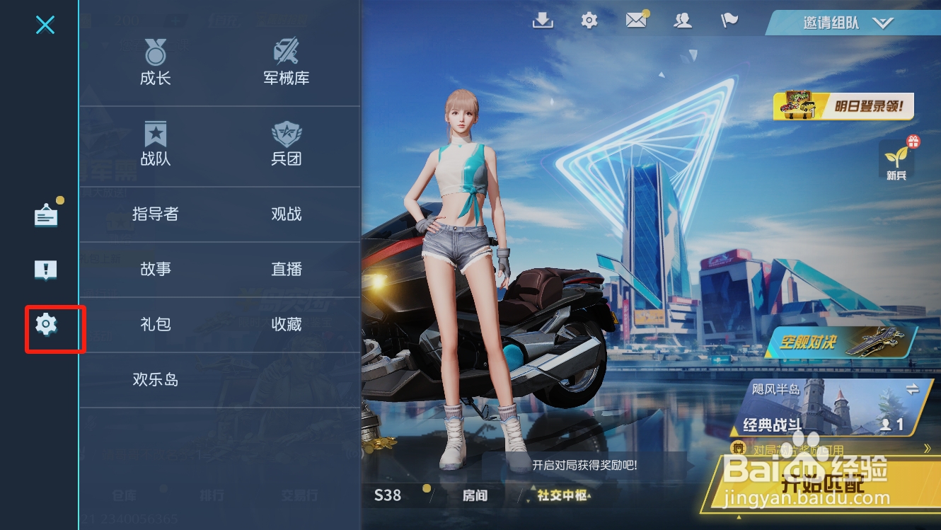 荒野行动如何关闭好友观战