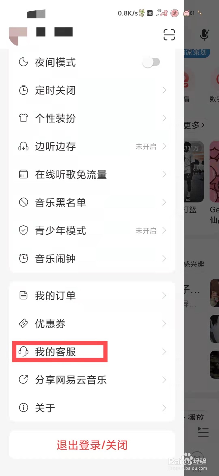 网易云音乐如何申请发票