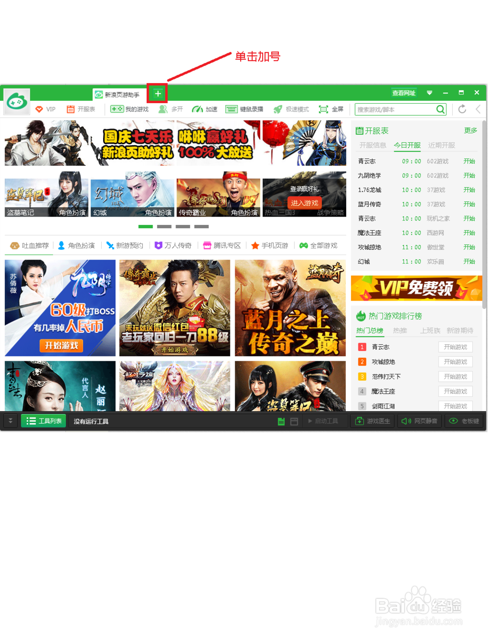 如何使用新浪页游助手实现游戏小号多开