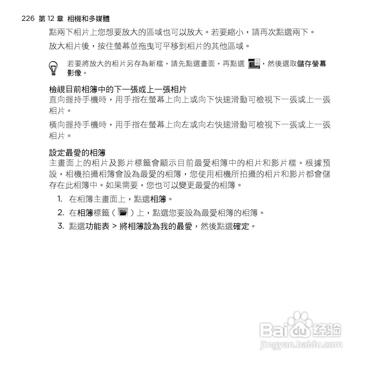 多普达HTC HD mini手机使用说明书:[23]