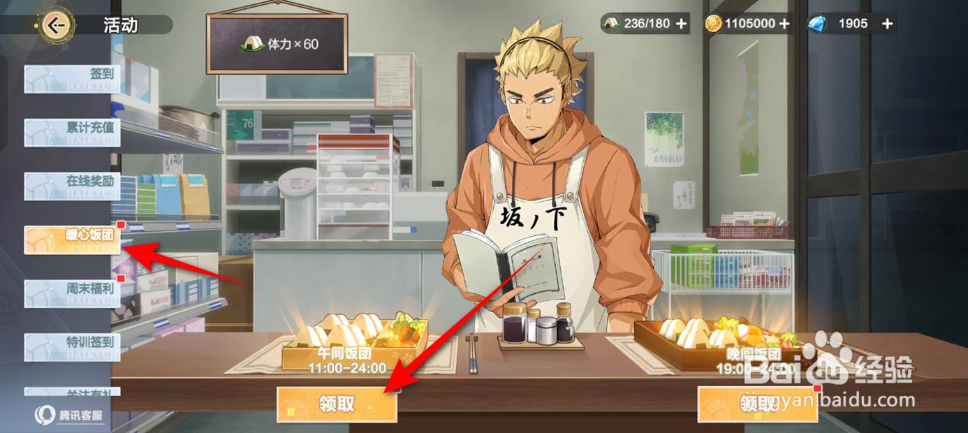 排球少年新的征程体力饭团如何领取