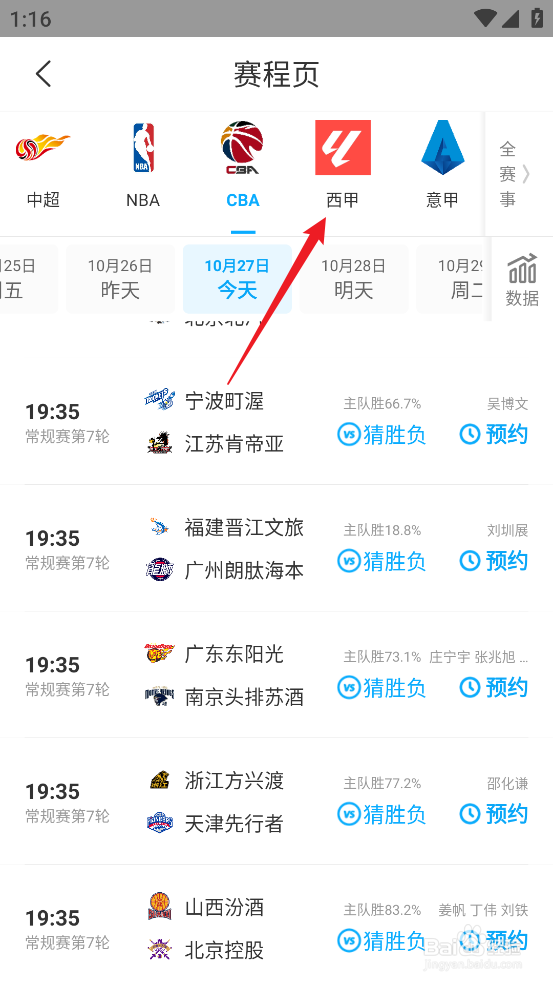 咪咕视频在哪预约观看2024西甲莱加内斯VS塞尔塔