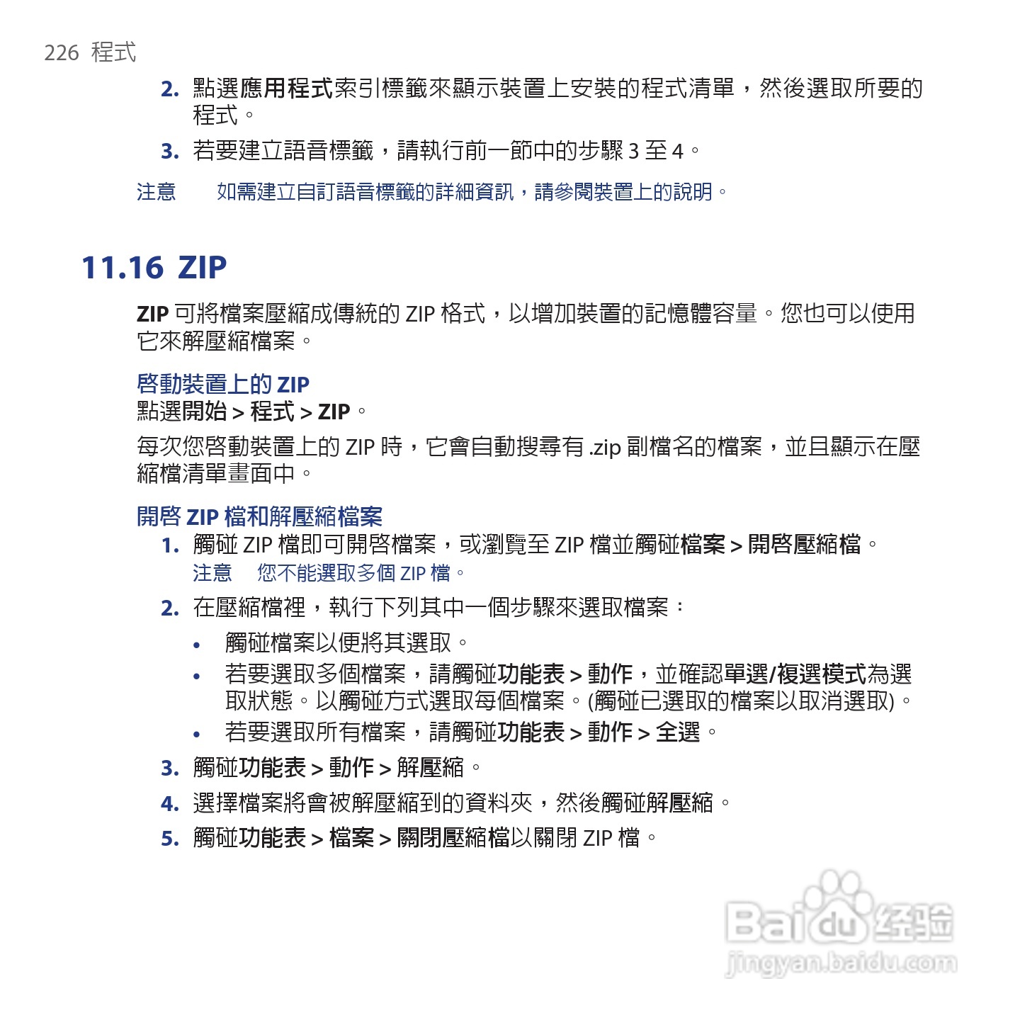 多普达TOUCH VIVA T2223手机使用说明书:[23]