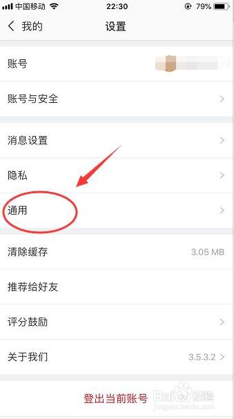 手机微博国际版怎么开启夜间模式