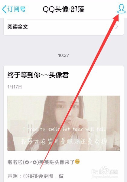 手机QQ怎样取消关注订阅号