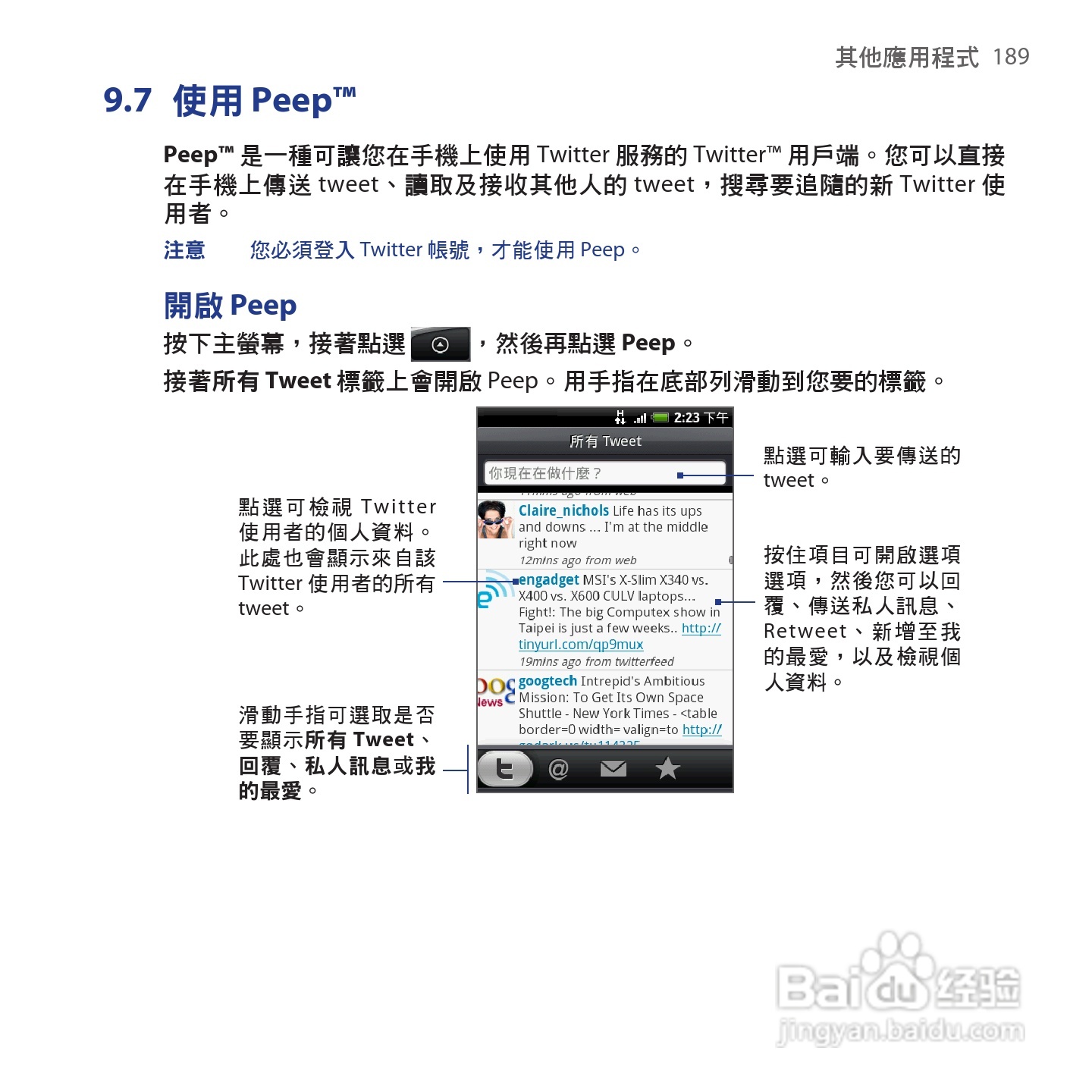 多普达HTC Hero手机使用说明书:[19]