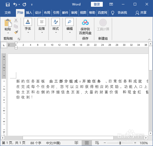 wrod文档调整横向文字间距