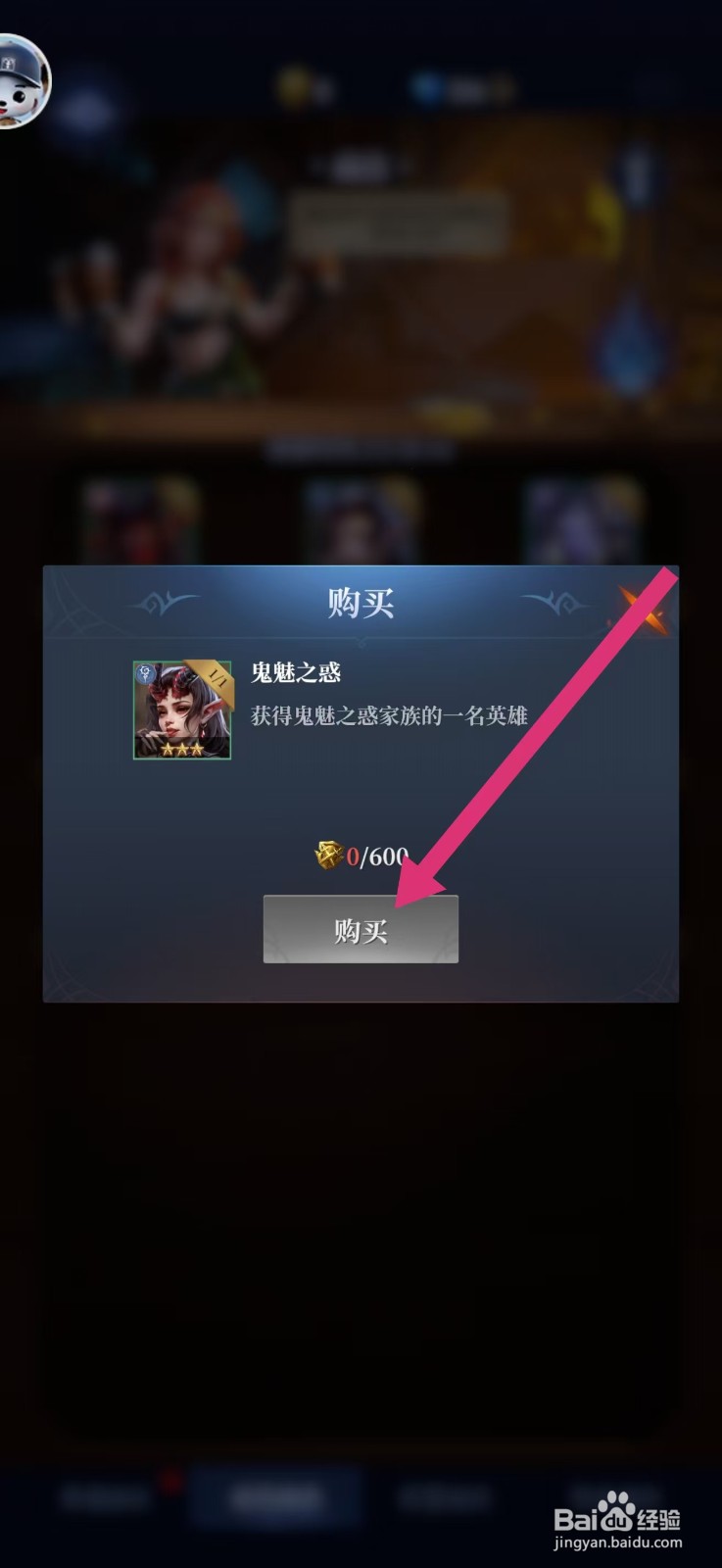 传承利萨斯英雄如何购买【鬼魅之惑】