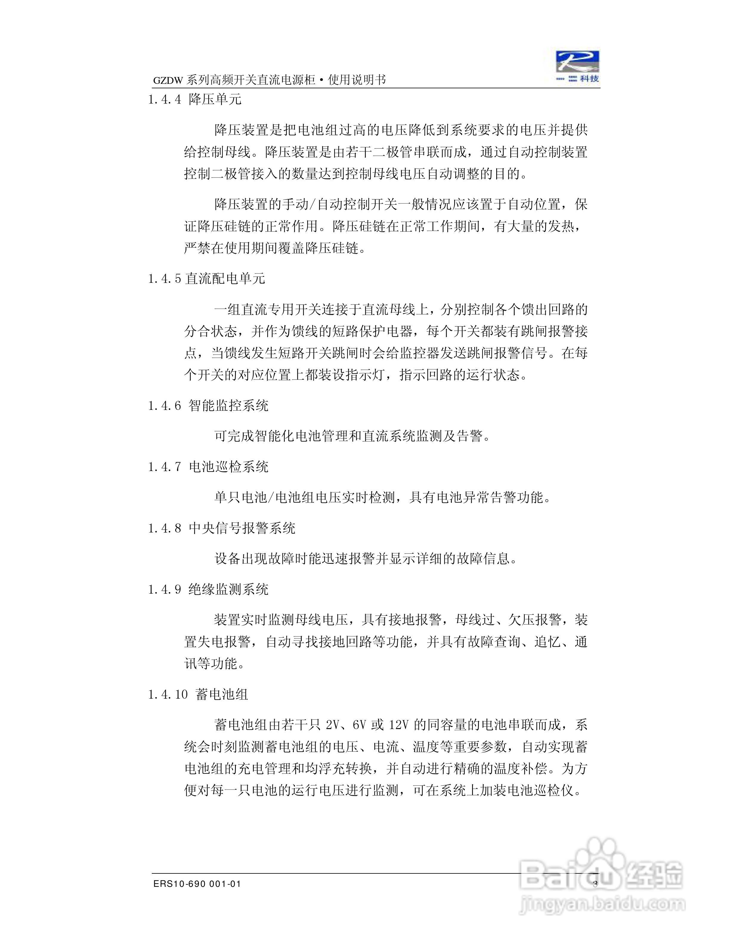 ER-GZDW高频开关直流电源柜说明书:[1]