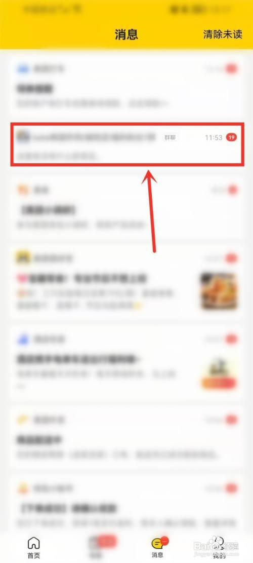 美团怎么才能退出群聊