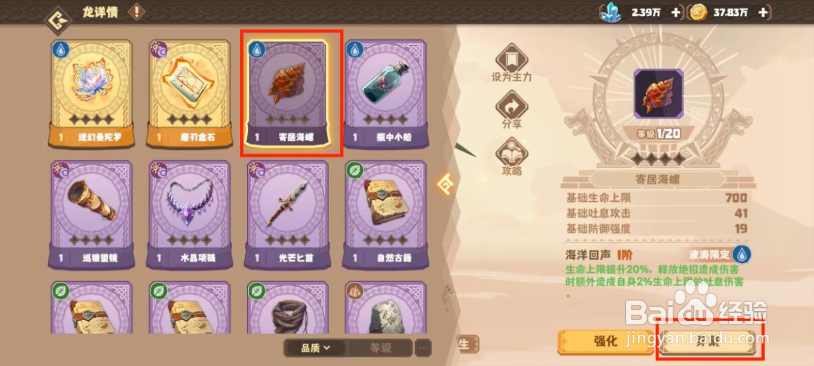 驯龙高手旅程风口龙怎么穿戴珍宝？