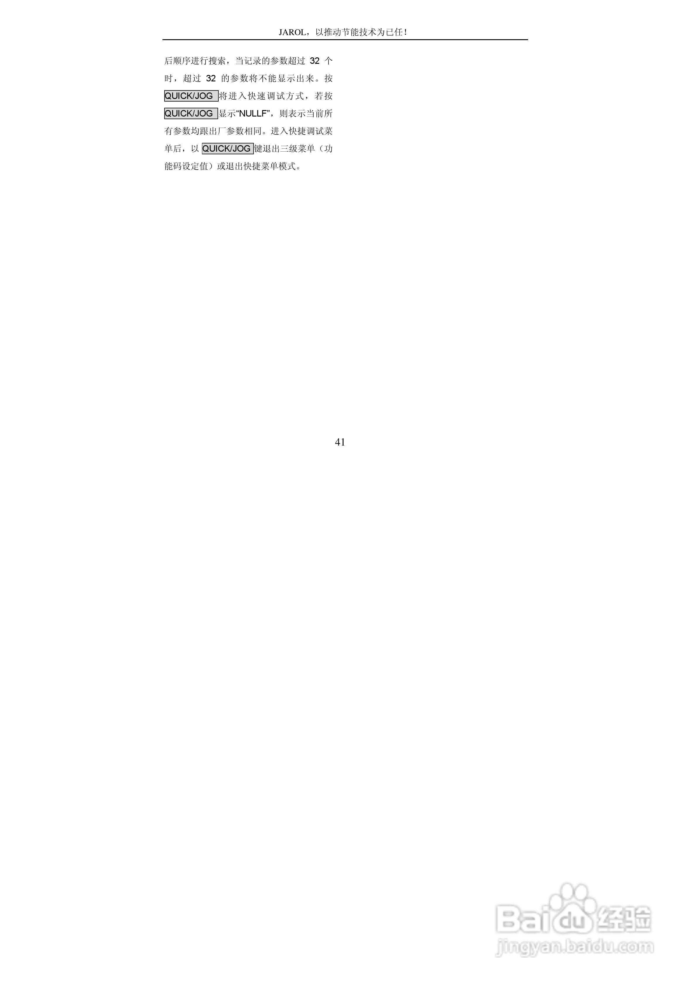 佳乐JR6000-055G/075P-4-1050变频器使用说明书:[5]