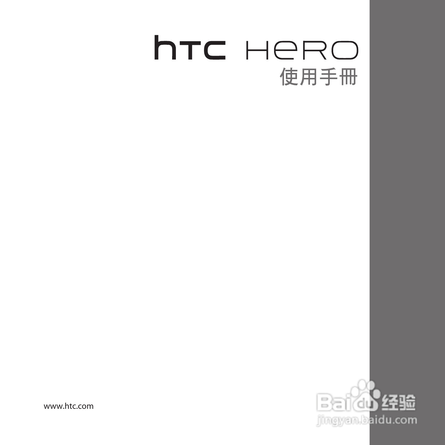 多普达HTC Hero手机使用说明书:[1]