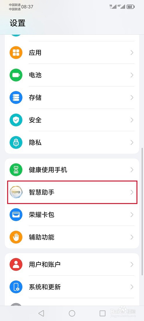 荣耀手机怎么设置火车出行提醒