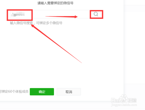 怎样添加小程序体验权限？