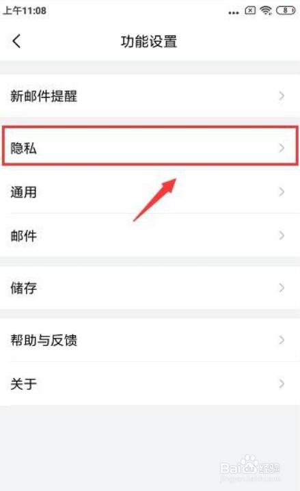 QQ邮箱怎样设置手势密码