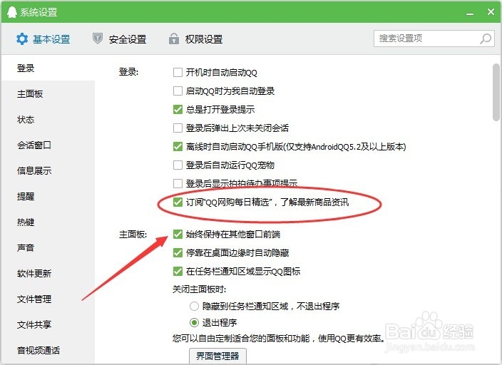 如何关闭QQ网购每日精选
