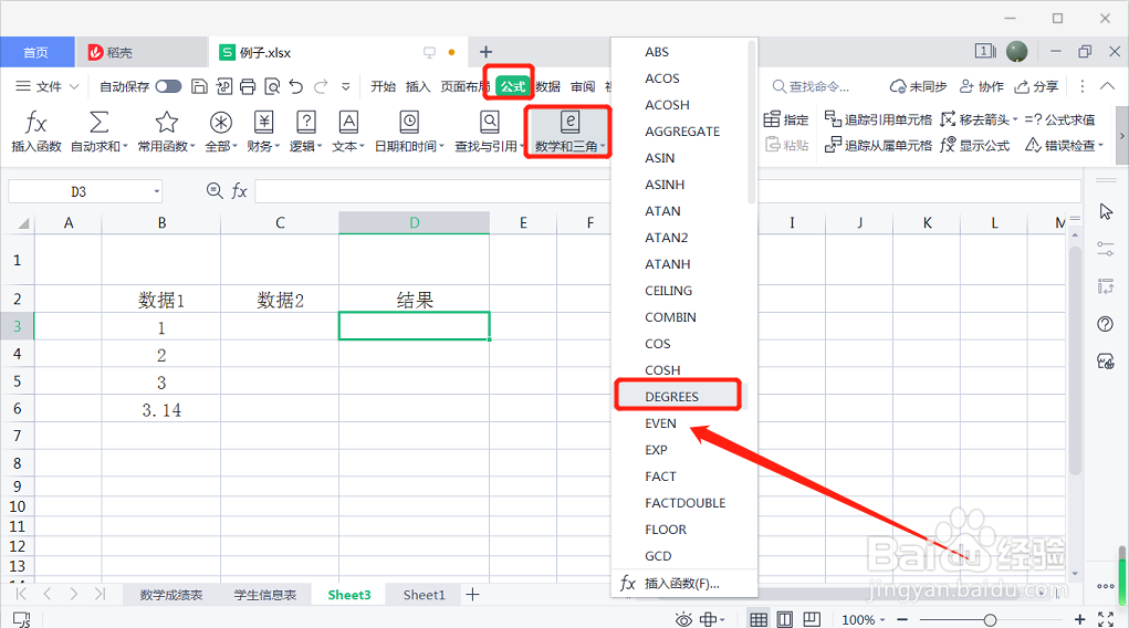 DEGREES函数怎么使用