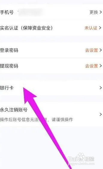 爱回收APP如何设置银行卡