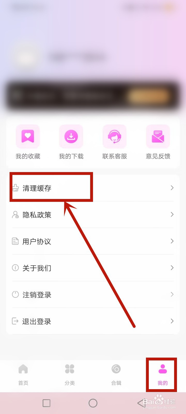 全民广场舞怎么清理缓存