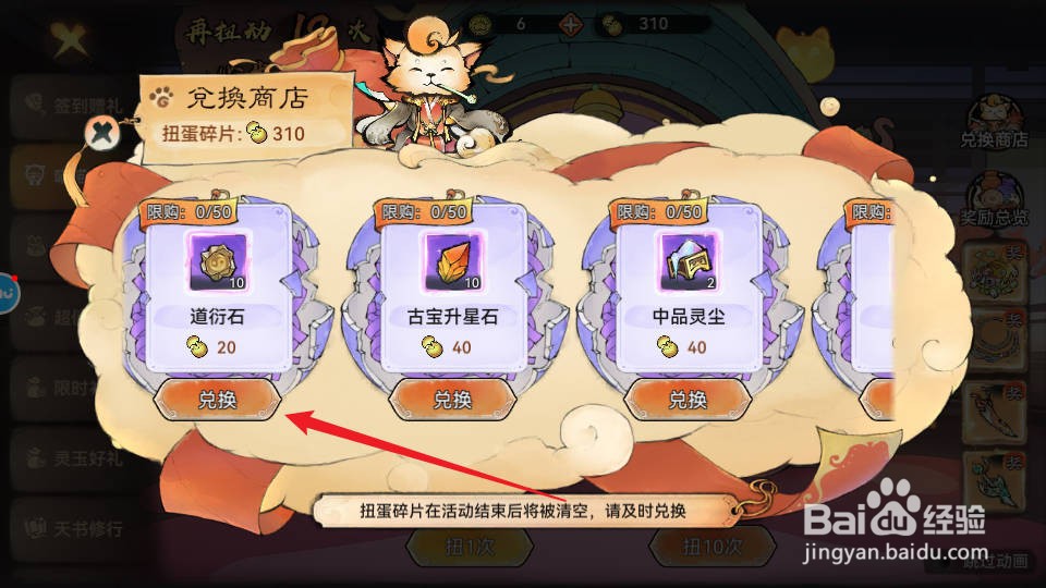 最强祖师如何兑换道衍石