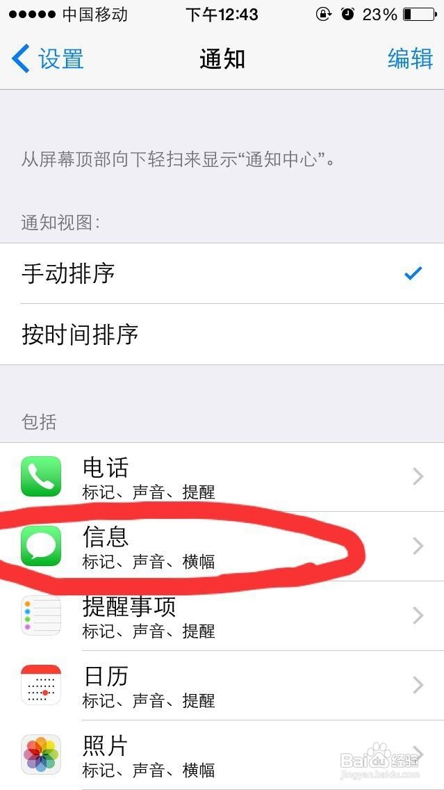 如何使iphone的短信内容不显示在手机界面上
